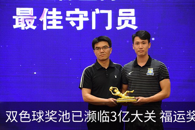 双色球奖池已濒临3亿大关 福运奖迎来告别战?!