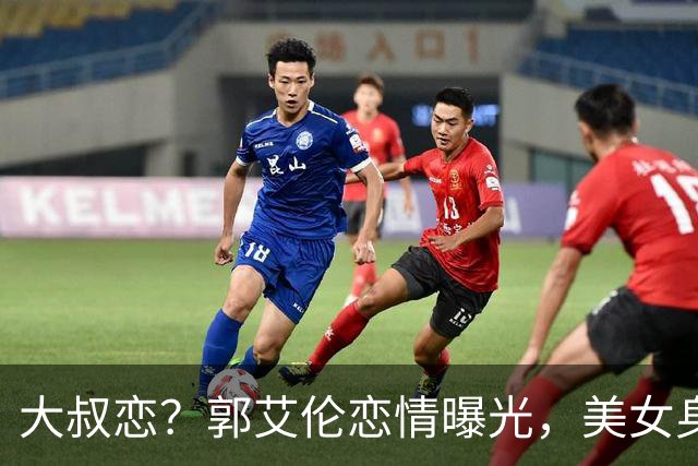 大叔恋？郭艾伦恋情曝光，美女身份锁定，长相可爱，喜欢打篮球