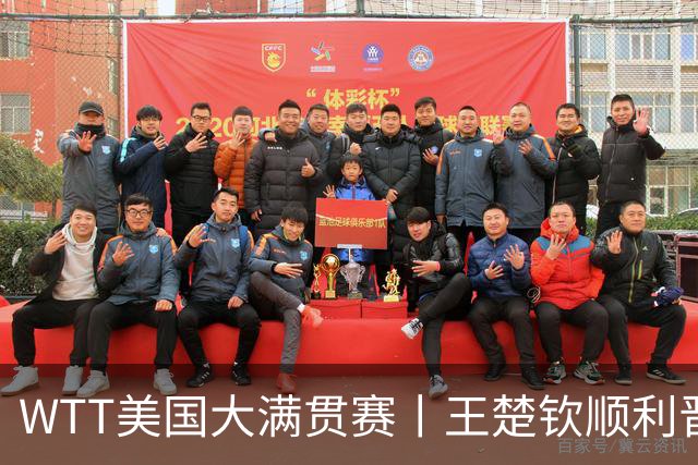 WTT美国大满贯赛丨王楚钦顺利晋级